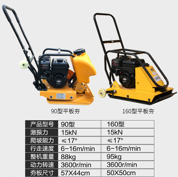 汽油平板夯小型打夯平板振动夯实机打夯机沥青路回填土震动平板夯