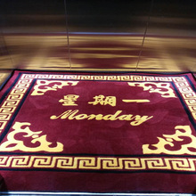 定制地毯地垫宾馆酒店床边地毯商务迎宾门口地毯会议室电梯地毯垫