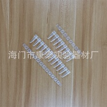 PCR 8连管 12连管 0.2ml 八连管/十二联管 排管 平盖