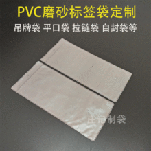 厂家供应PVC价格标签袋批发透明磨砂服装领标袋加厚吊牌袋塑料袋