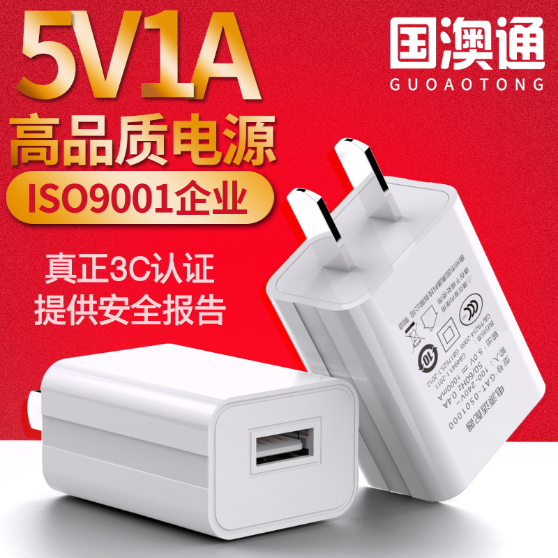 5v1a手机充电器 3C认证适用小米usb充电头 多功能通用快速适配器