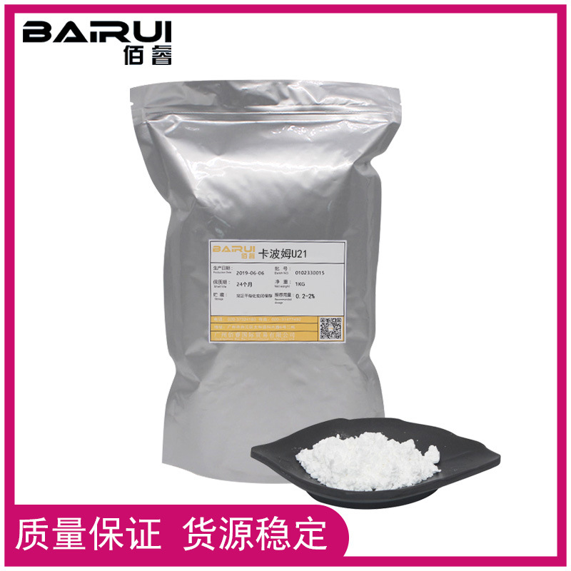 现货 卡波姆u21 卡波树脂 凝胶形成剂 化妆品耐离子增稠剂原料1kg