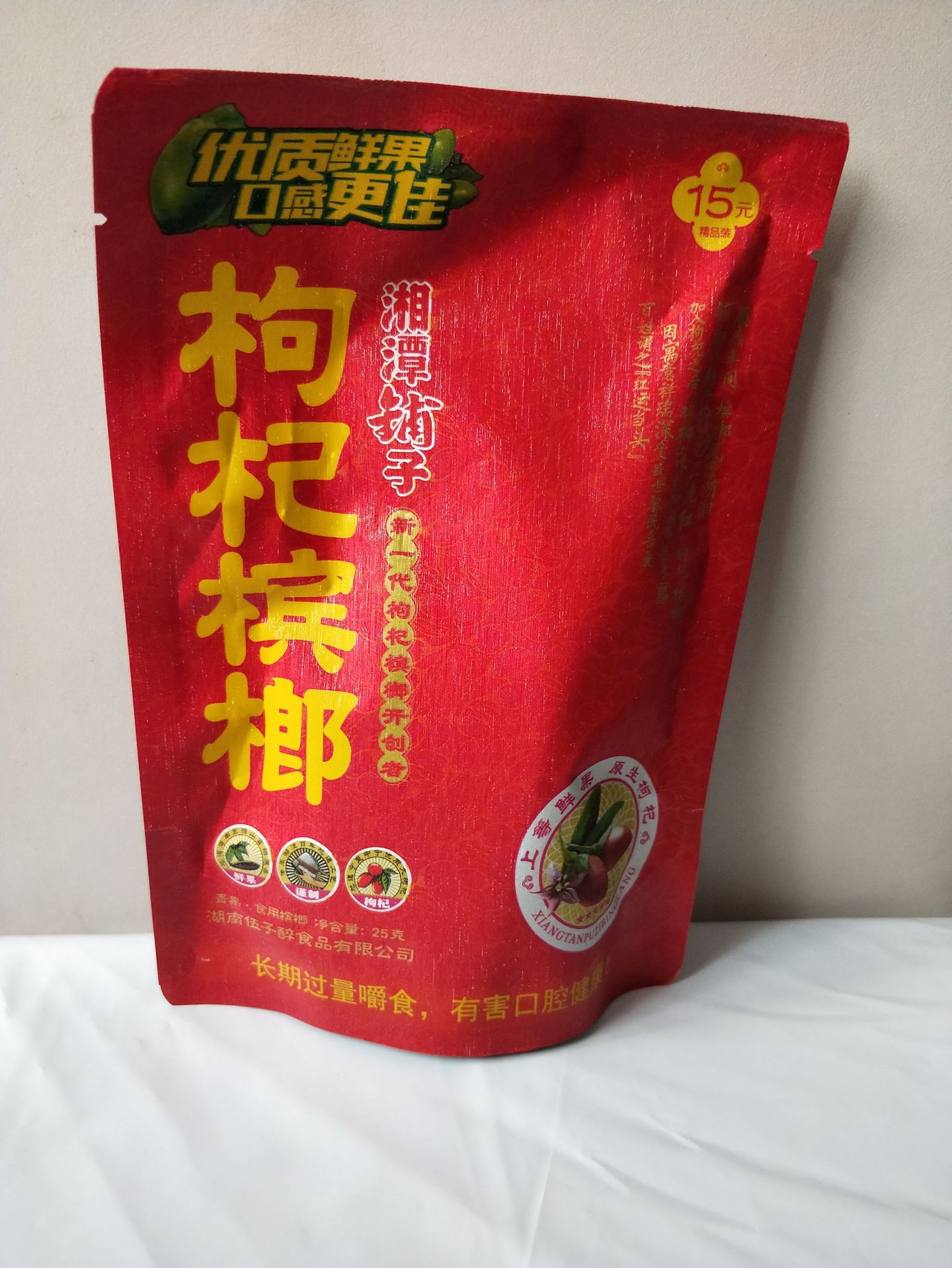 伍子醉湘潭铺子枸杞槟榔50元枸杞槟榔扫码中红包