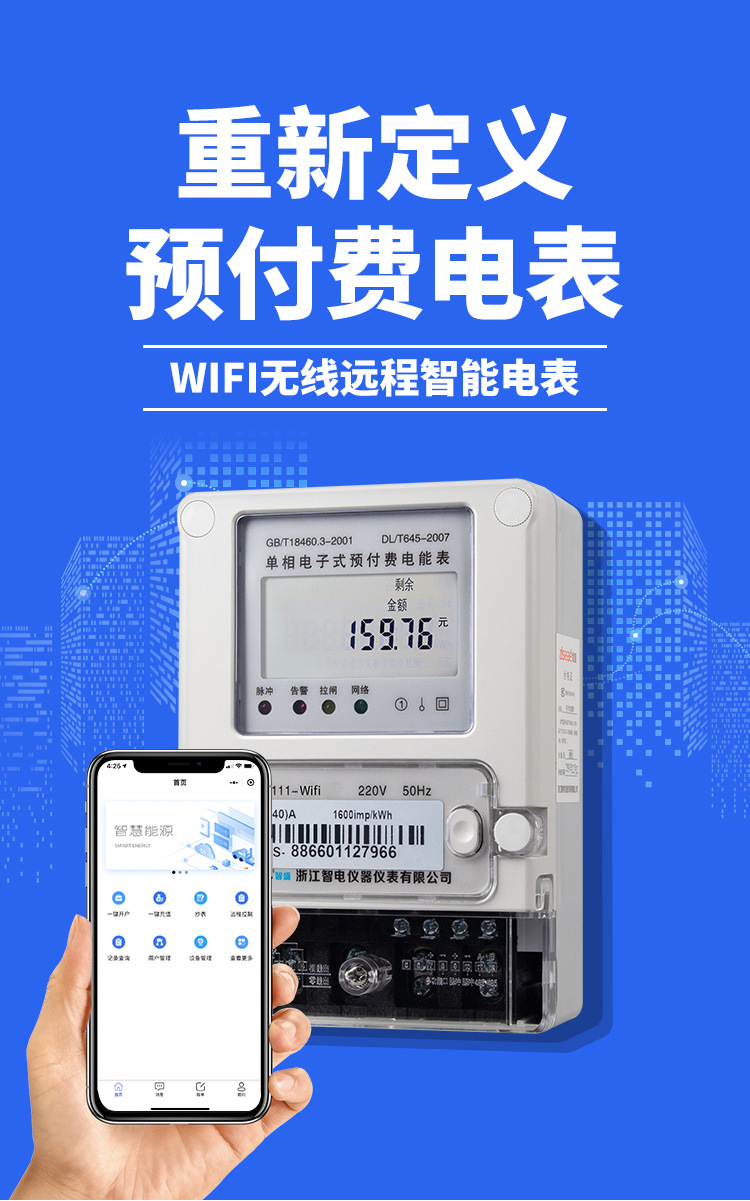 单相出租房家用电表nb-iot无线gprs远程抄表智能预付费wifi电能表