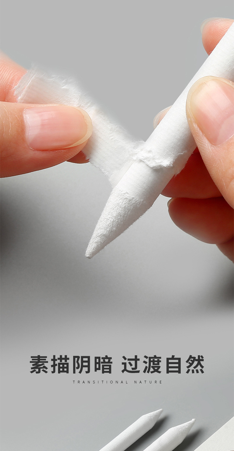 【3/6支装】素描纸擦笔素描专用纸笔高光修正纸笔宣纸笔色粉擦笔