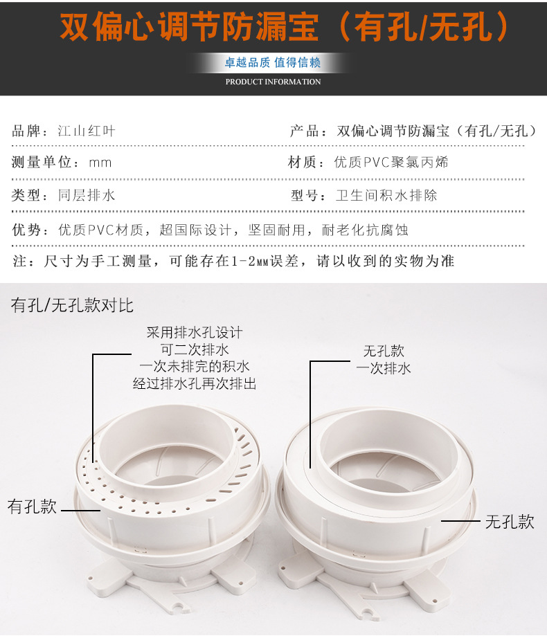 红叶5075110同层排水防漏宝偏心可调节底预埋直接套筒积水处理器