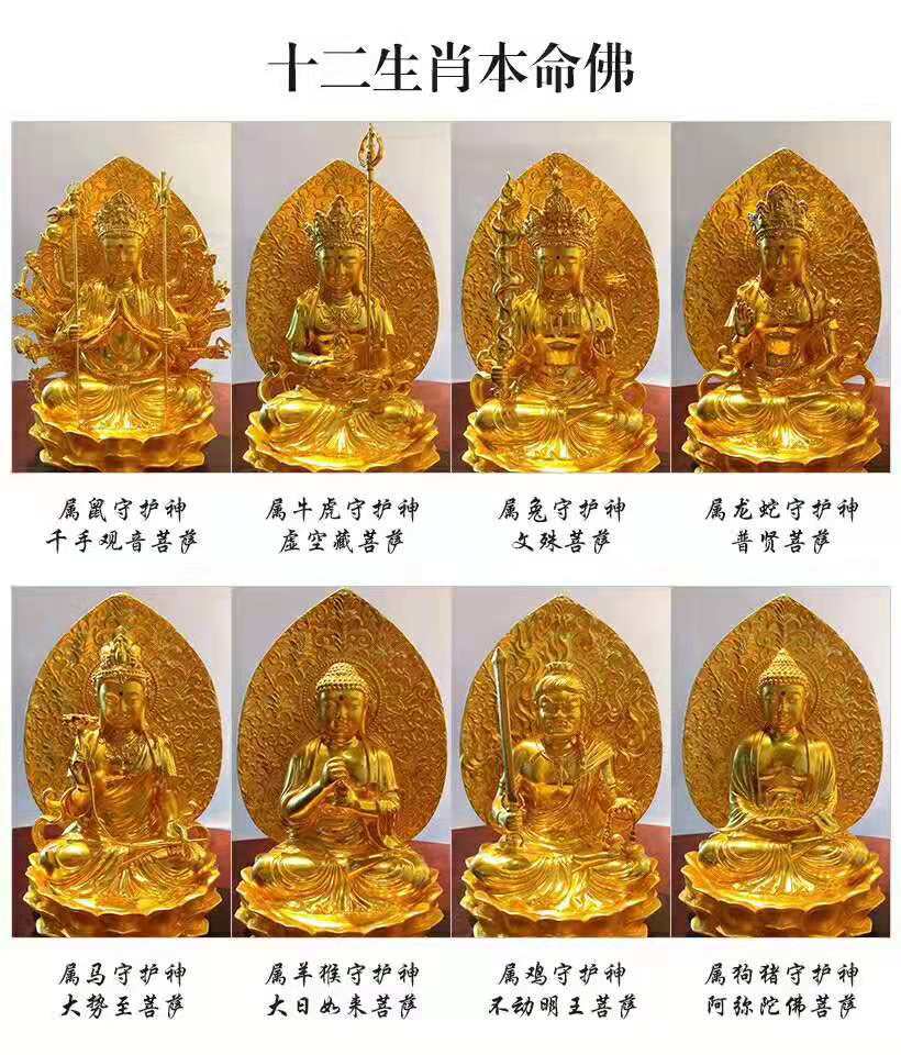 铜贴真金金箔十二生肖本命佛摆件八大菩萨黄金工厂直销批发定制