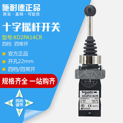 【100%原装正品】施耐德十字摇杆开关-xd2pa14cr xd2-pa14cr