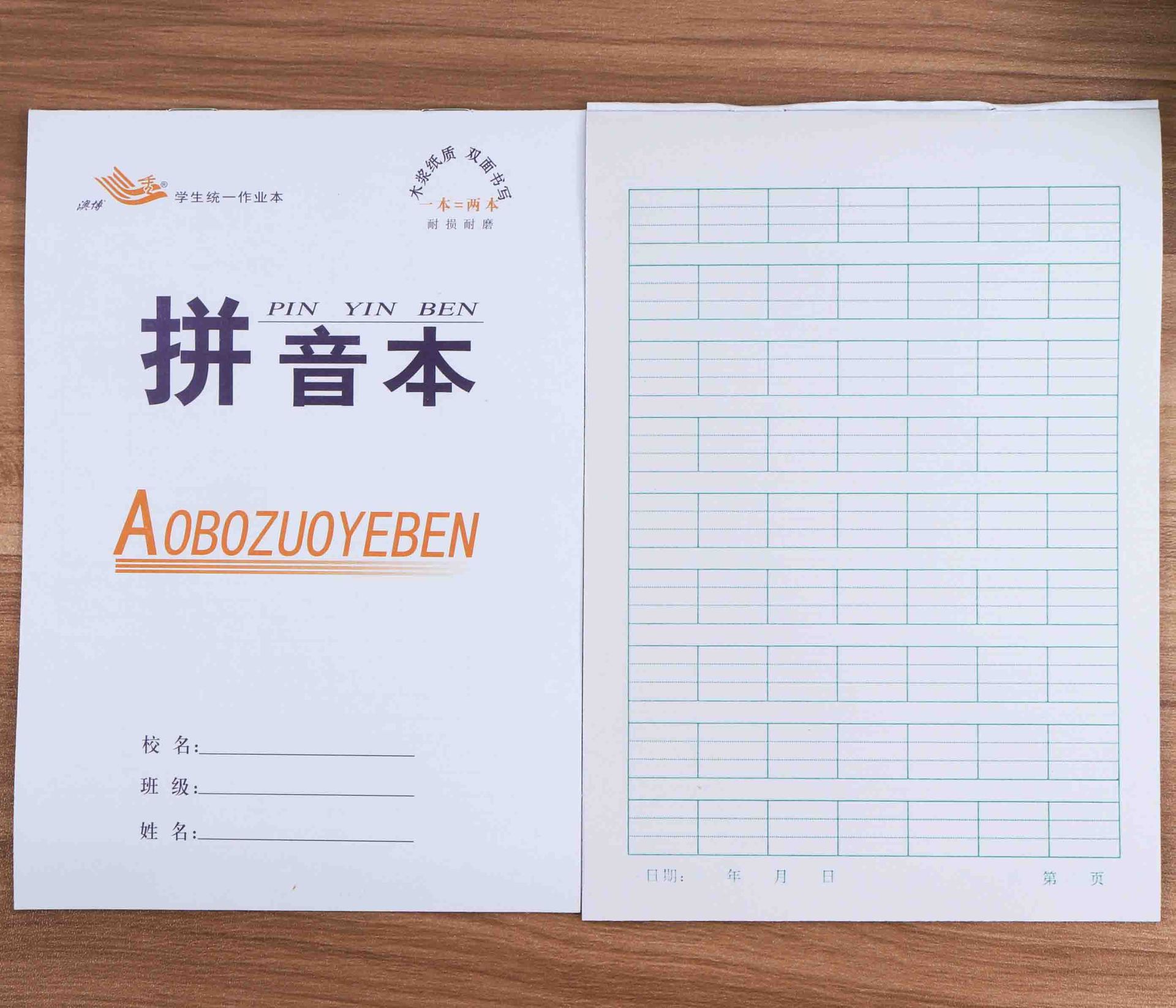 田字格拼音本幼儿园小学生1-2年级作业本子批发32k本子写字本双面