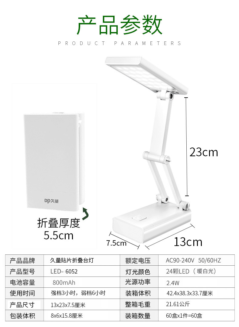 dp久量6052台灯充电折叠护眼led台灯阅读学生书灯创意简约小台灯