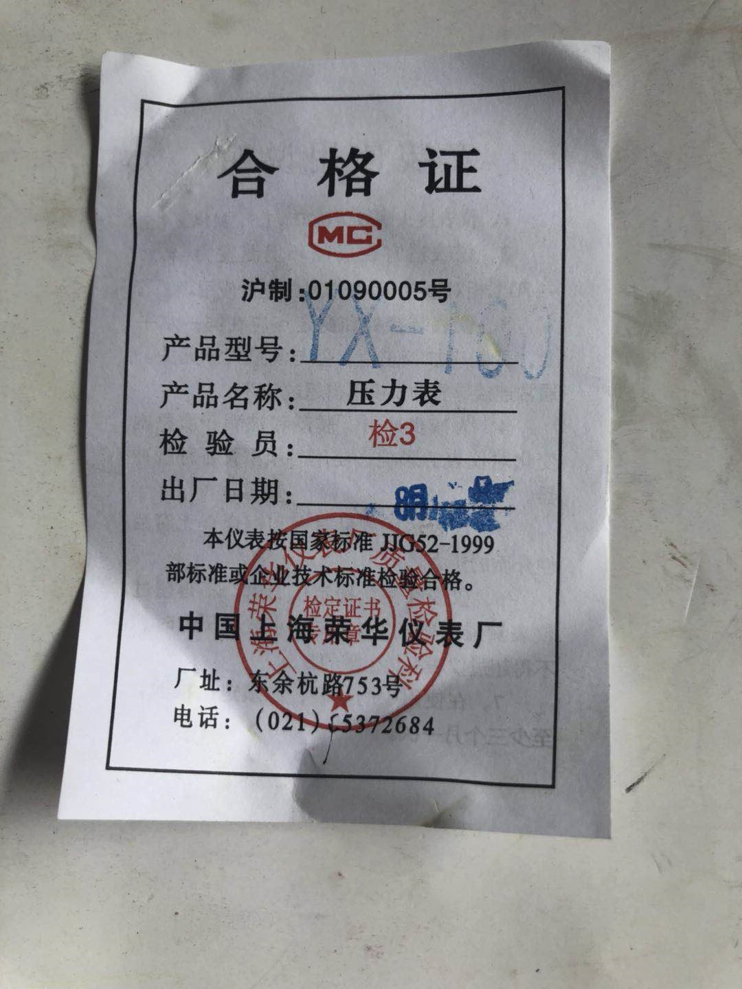 上海荣华电接点压力表 yx-100径向电接点压力表 上海荣华仪表厂