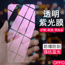 适用OPPO K9 A55 A35 A94 Realme V15透明紫光全屏手机钢化膜批发