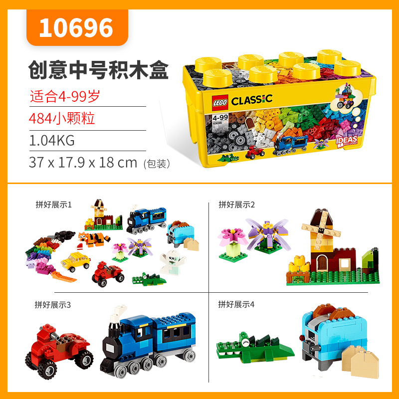 乐高lego积木玩具创意系列 10696 中号积木盒 儿童拼装玩具