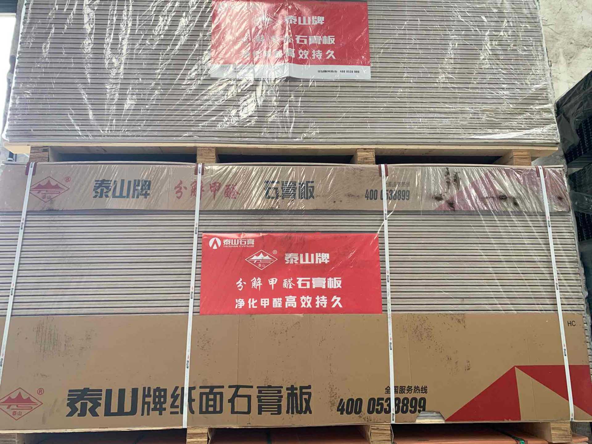 泰山牌分解甲醛石膏板