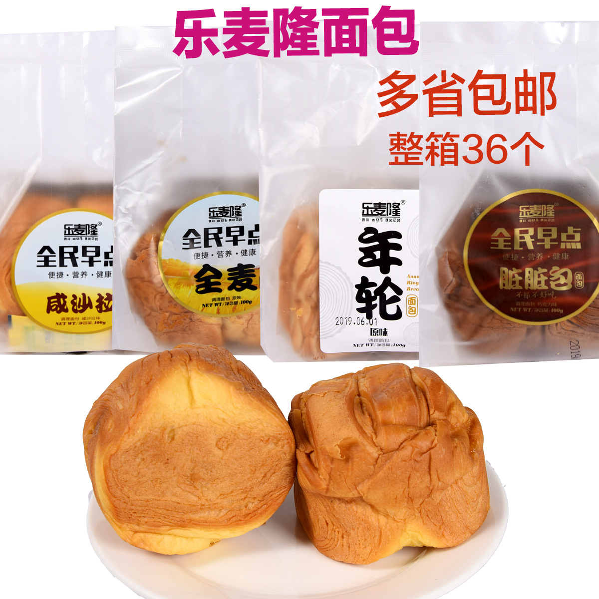 乐麦隆全麦面包100g*36袋全麦/脏脏包/年轮/咸沙拉面包早餐早点心
