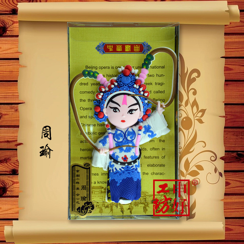 q版周瑜磁贴京剧脸谱冰箱贴戏曲创意家居礼品申好工坊中国风旅游