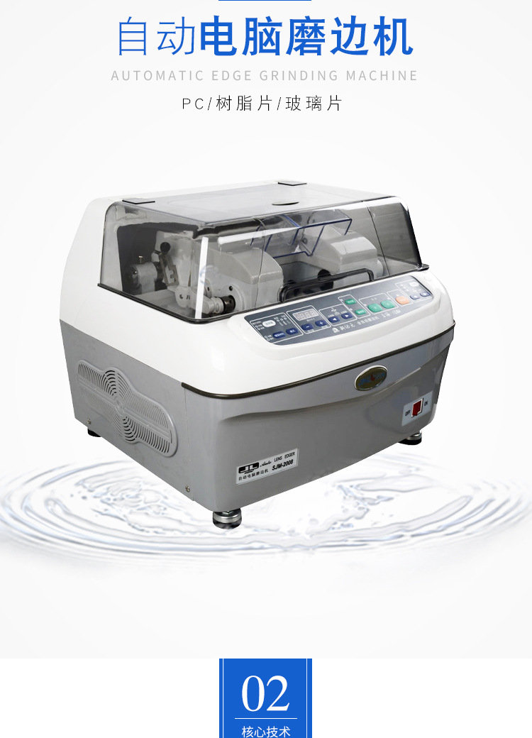 眼镜加工设备 上海经联sjm-2008自动磨边机 pc功能 镜片磨边机