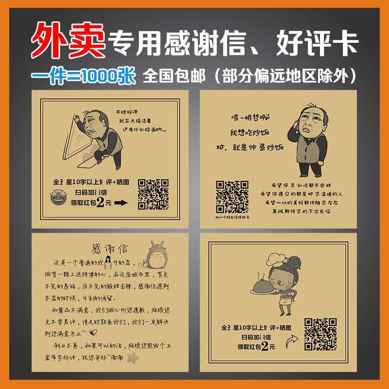 外卖好评价卡美团饿了么仿手写返感谢信致道歉信晒图淘宝贴纸现卡