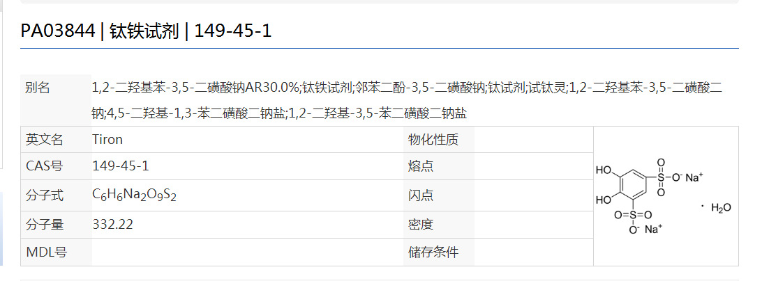 现货 钛铁试剂| 149-45-1 试剂级98% 25g~100g