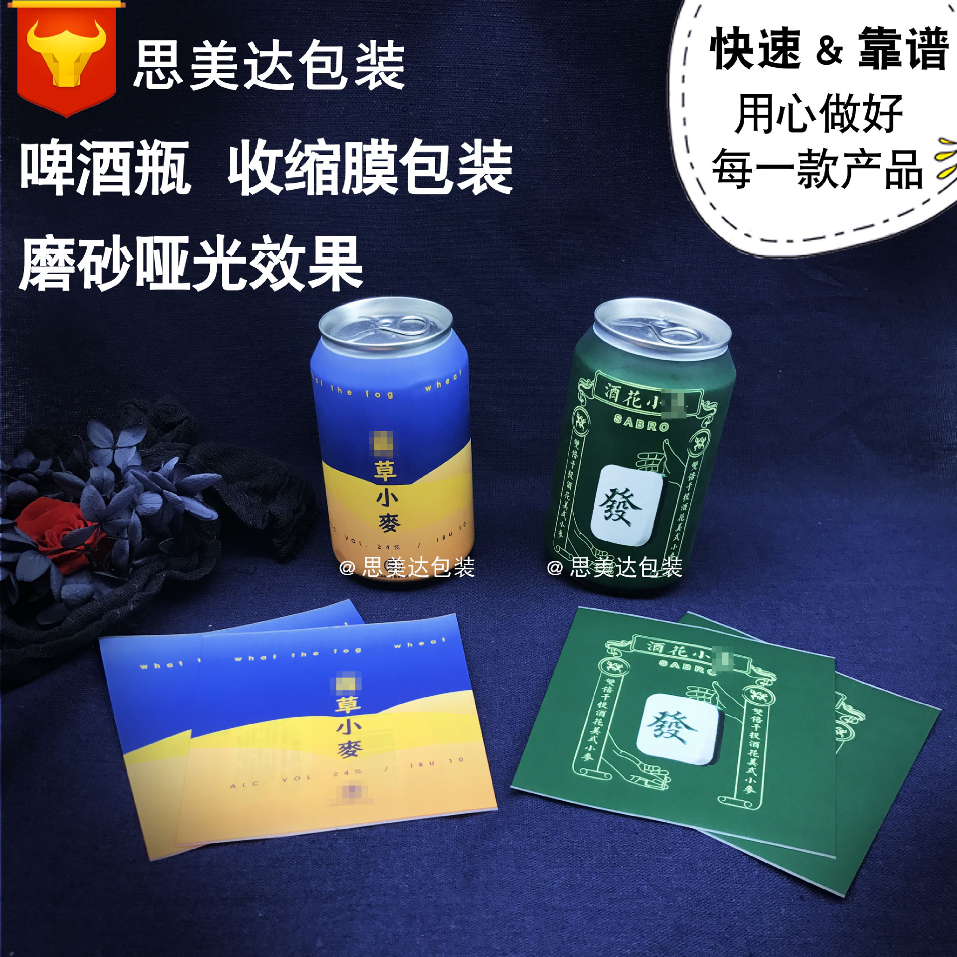啤酒瓶啤酒罐易拉罐 pet pvc 热收缩膜印刷 啤酒磨砂哑光收缩膜