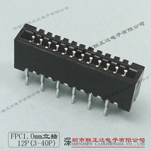 黑色FPC连接器12P 插件fpc座立式 双面接触fpc插座
