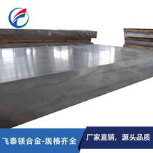 厂家直供镁合金板 航模专用高强度镁合金板 镁铝合金板一件起订