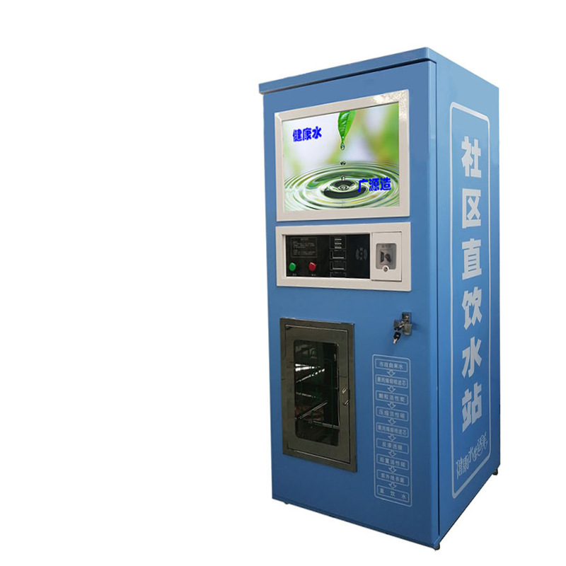 社区小区自动售水机过滤饮水机刷商用净水机卡投币直饮机售水机