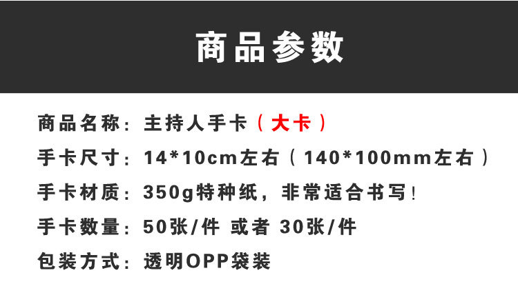 年会节日主持人手卡结婚典礼主持卡婚庆司仪台词卡diy手稿纸定制