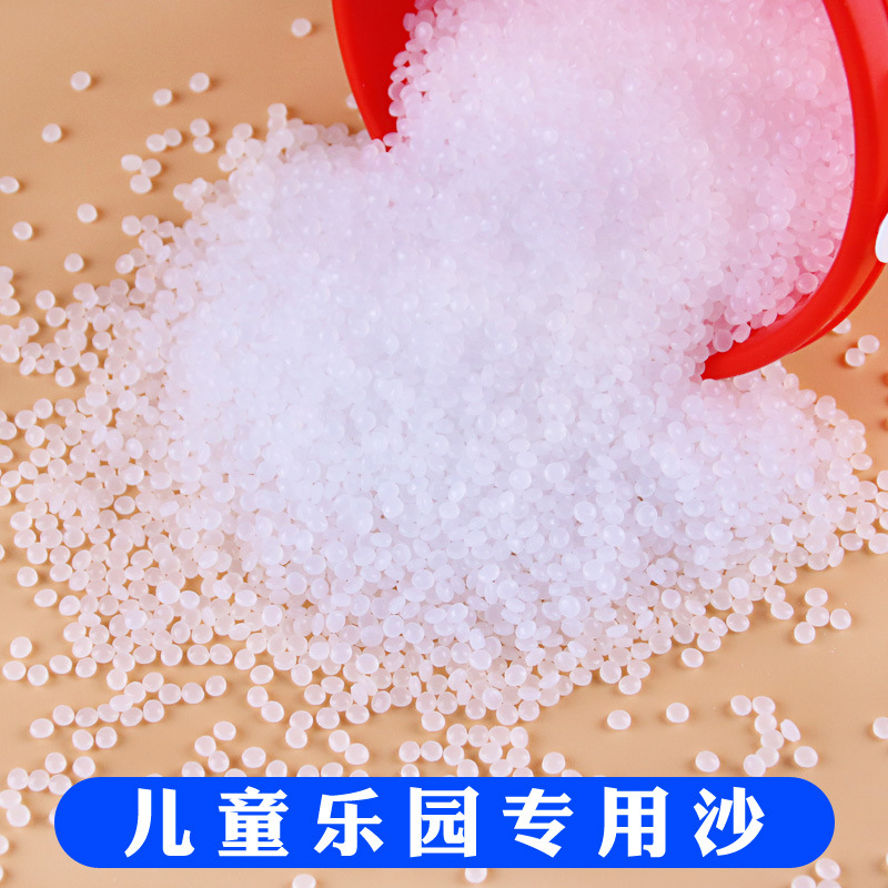 儿童游乐园专用沙子无尘雪花沙塑料颗粒沙充气沙池玩具白色珍珠沙