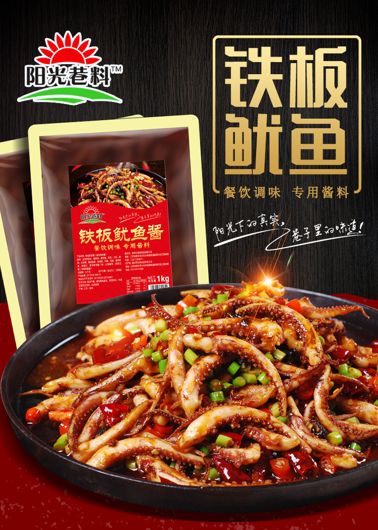 铁板鱿鱼酱料商用 秘制配方1kg烤鱿鱼酱鸭肠串酱料铁板烧烤料调料