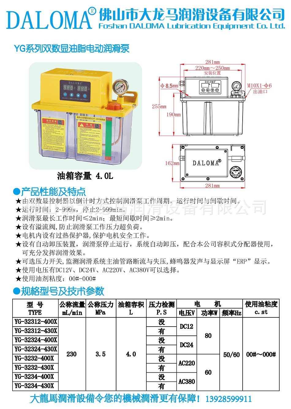 代替goldka油脂电动润滑泵黄油电动润滑泵型号:yg-3232-400x