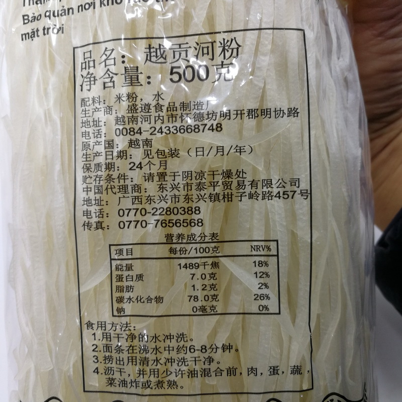 越南河内特产 进口越贡干米粉河粉bun pho kho汤料米粉扁粉500g