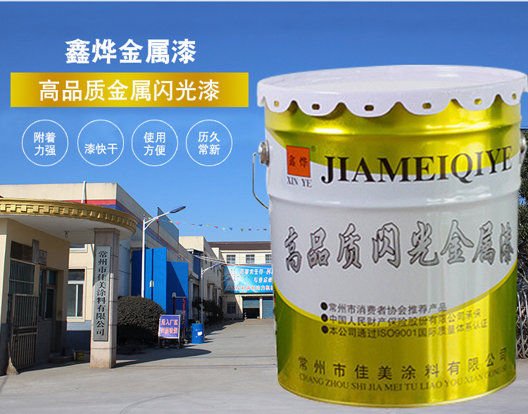 实力厂家低价批发 金属闪光漆系列 闪光金属漆 户外广告闪光漆