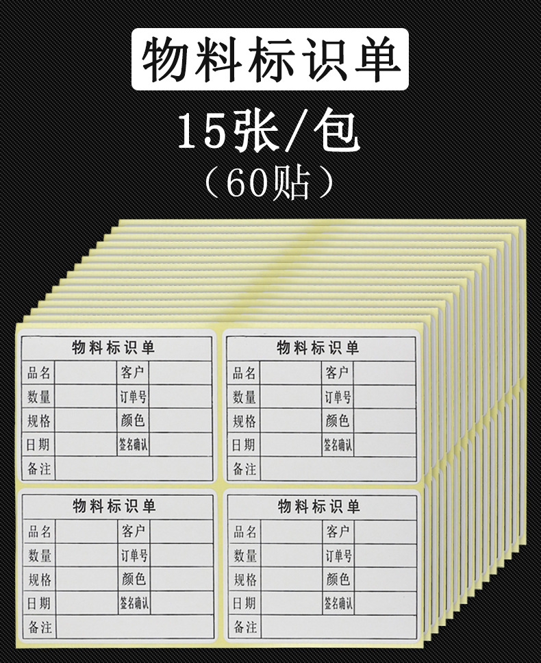 物料标识卡 不干胶标签 物料标示单不干胶贴纸货物标签包装箱贴