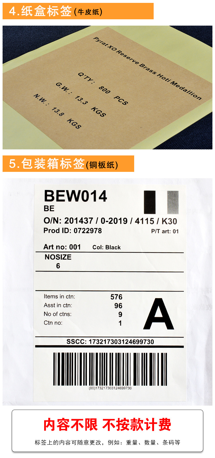 打印纸盒标签定做外箱贴纸制作内箱唛头 sticker barcode label