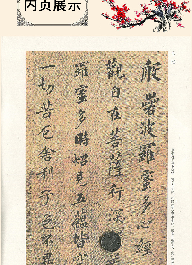 傅山历代名家小楷珍品心经消遥游金刚经楷书毛笔书法临摹字帖正版