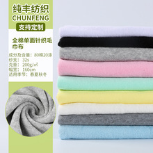 厂家直供 32S全棉单面针织毛巾布 一次性拖鞋口水巾婴童