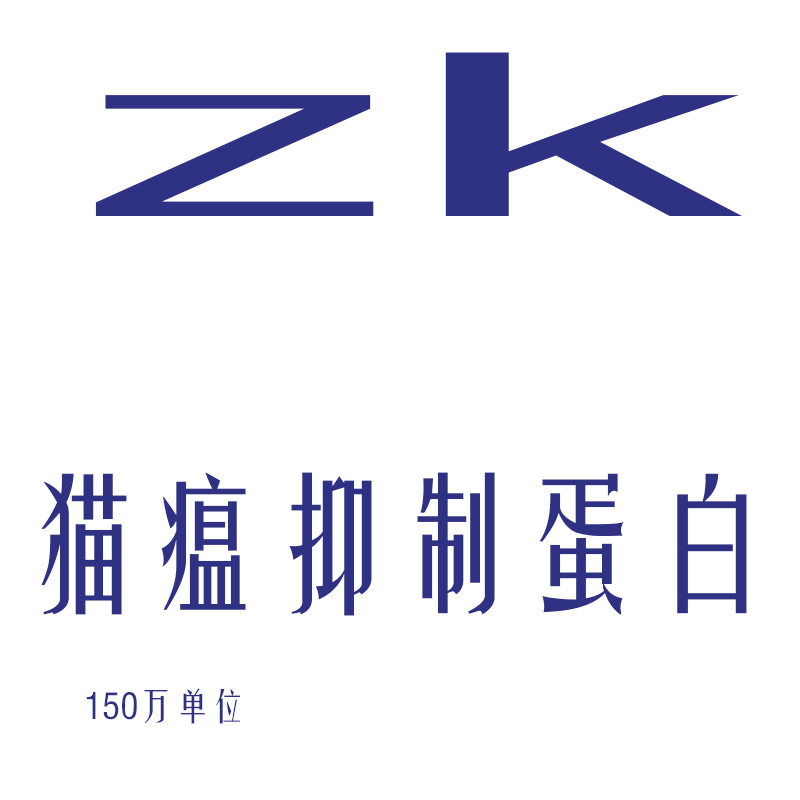 猫瘟抑制蛋白猫瘟单抗中猫科用卵黄  单克隆抗体