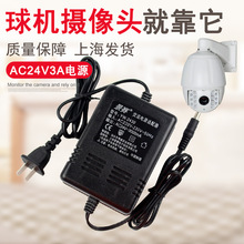 景赛监控摄像头电源线AC24V3A适配器大华海康威视球机24V安防电源