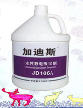 加迪斯JD106A水性静电吸尘剂 地拖油牵尘液强力吸尘家庭办公楼