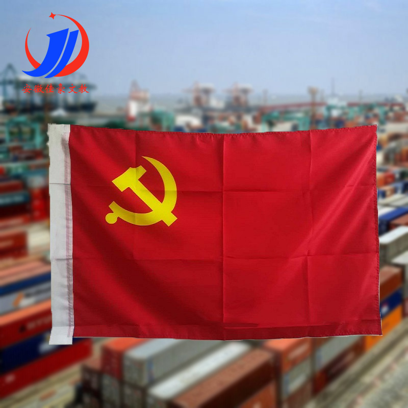 供应12345号高档防水党旗防水防晒旗帜厂家直销现货批发