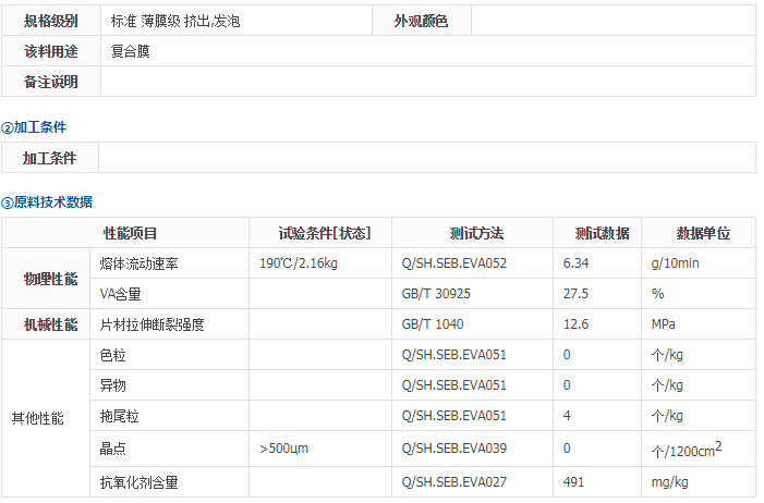 挤出级 eva 江苏斯尔邦 v6020m 发泡 电线电缆 eva原料