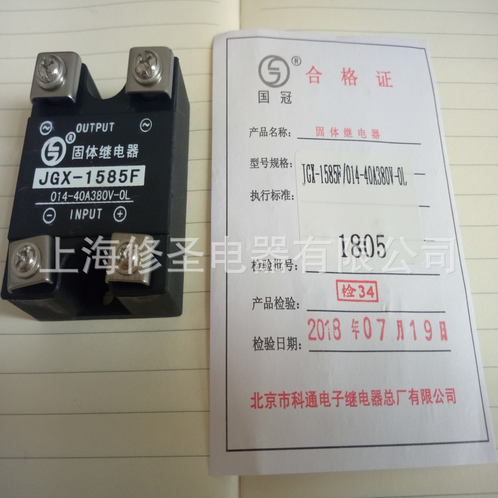 实物图国冠固体继电器JGX-1585F原装014-40A380V-0 SSR固态继电器
