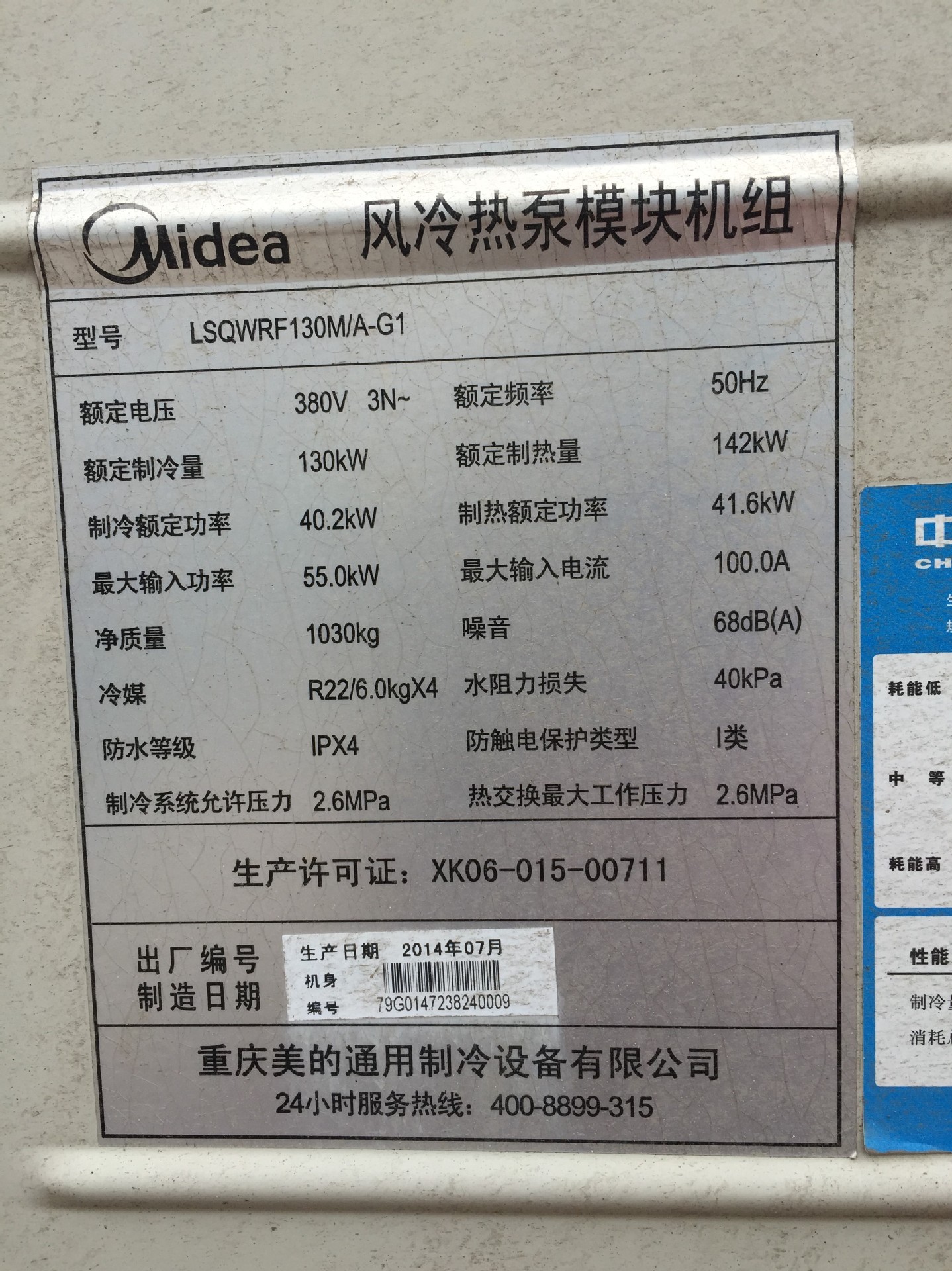 出售二手美的风冷模块(g款)平顶50匹中央空调