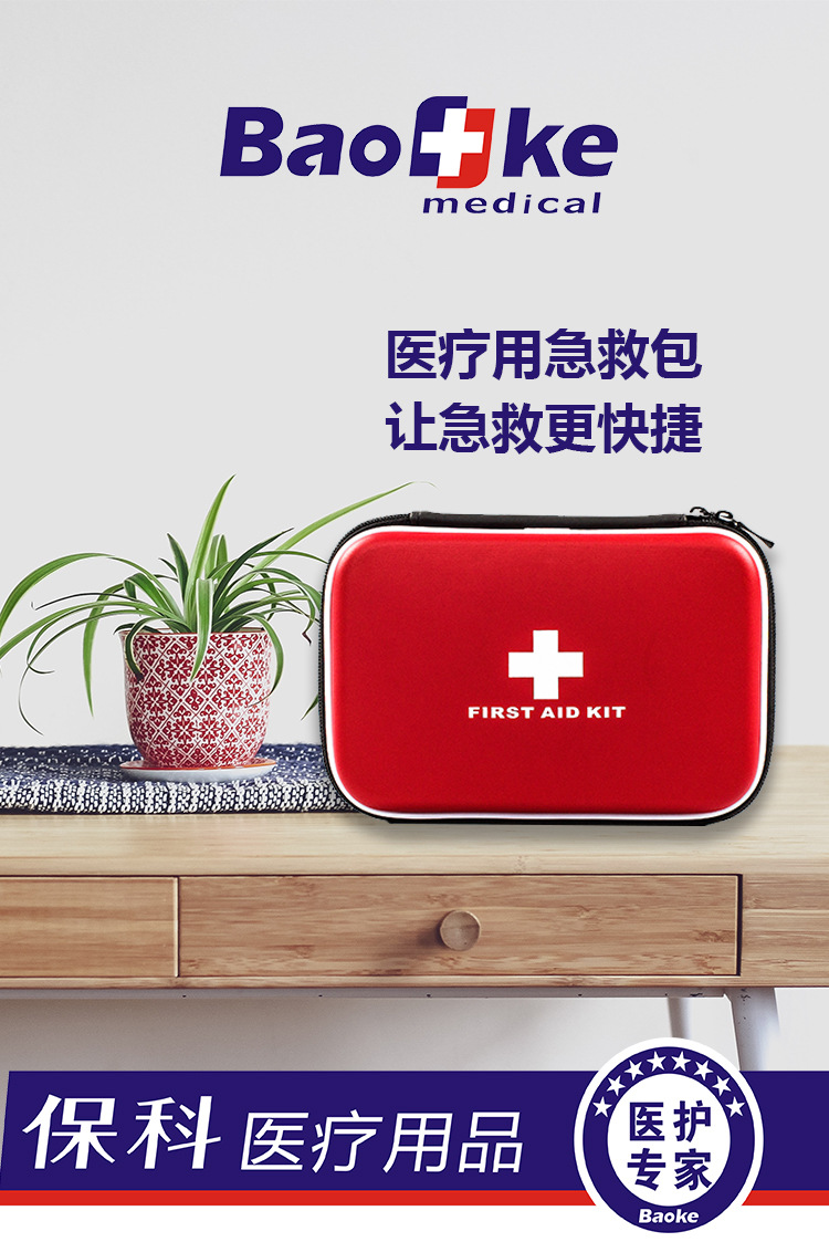 跨境便捷医疗包套装 户外自救家庭常备车载急救套装eva应急包