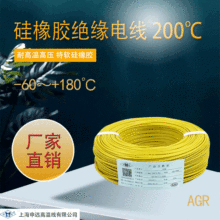 申远AGR电线硅胶线绝缘硅橡胶电线电缆厂家直销耐高温线缆