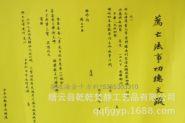 佛教用品 一诚大和尚亲笔手抄文疏 祈福消灾 超度 表文 疏文 法会