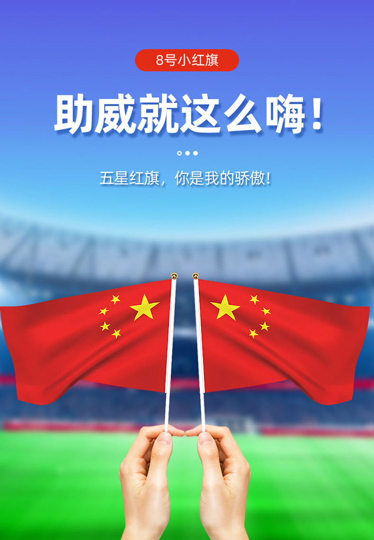 国庆节中国国旗装饰手拿小红旗手摇旗手持小国旗手挥旗五星小旗子
