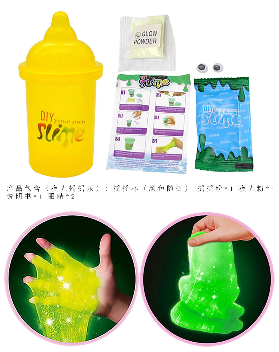 亚马逊热卖diy摇摇乐史莱姆 跨境专供 shake slime粉泥 玩具厂家