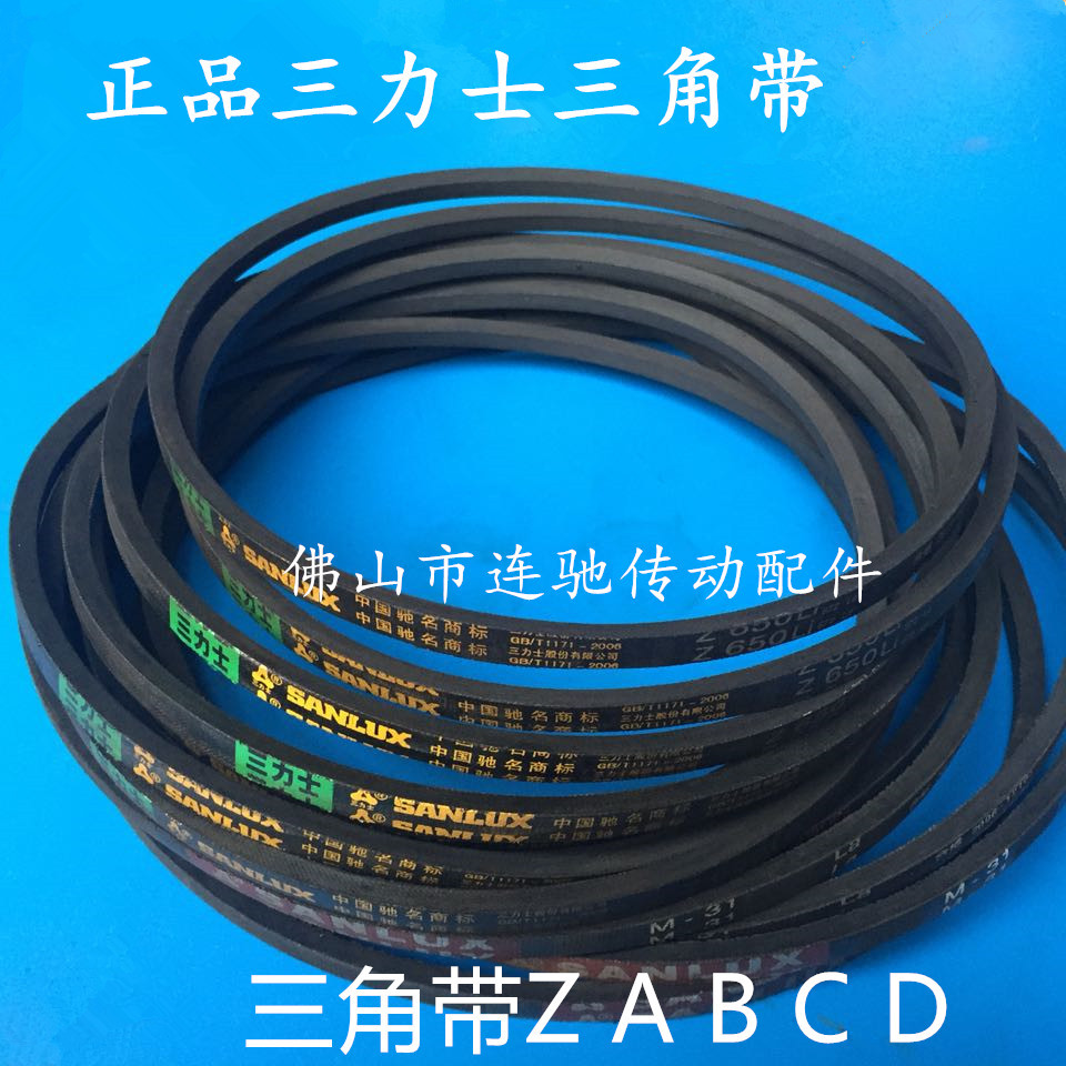 三力士z型皮带三角带z1350z1400/z1450/z1500/z1550/z1600